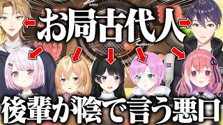 あまりにもいにしえ過ぎるメンバーに危機感を感じるSITR東京公演決起集会まとめ【にじさんじ/切り抜き】
