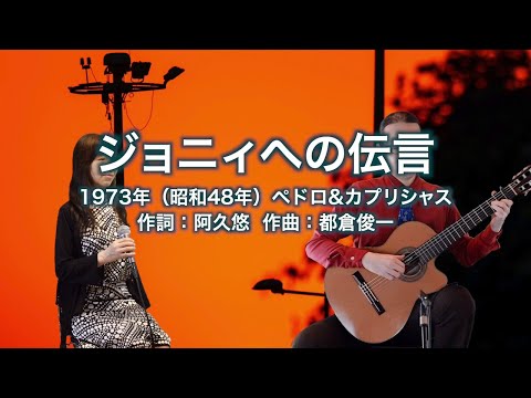 ジョニィへの伝言