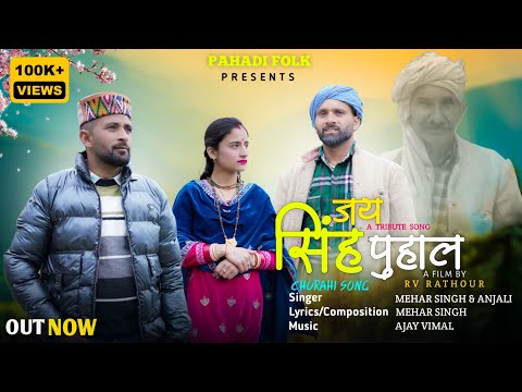 Jai Singh Puhal || Mehar Singh || Pahadi Folk || A Tribute Song || Ajay Vimal Rv Rathour 2025