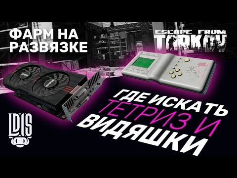 Настройки таркова маза