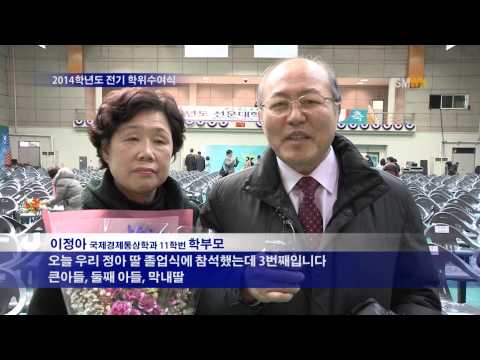 2014학년도 전기 학위수여식