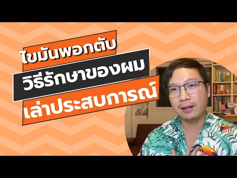 คลิกเพื่อดูคลิปวิดีโอ