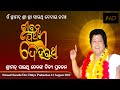Srimad Sarathi Dev Dibya Prabachan 14 August 2013 Yugavatar Srimad Sri Sri Sarathi Dev