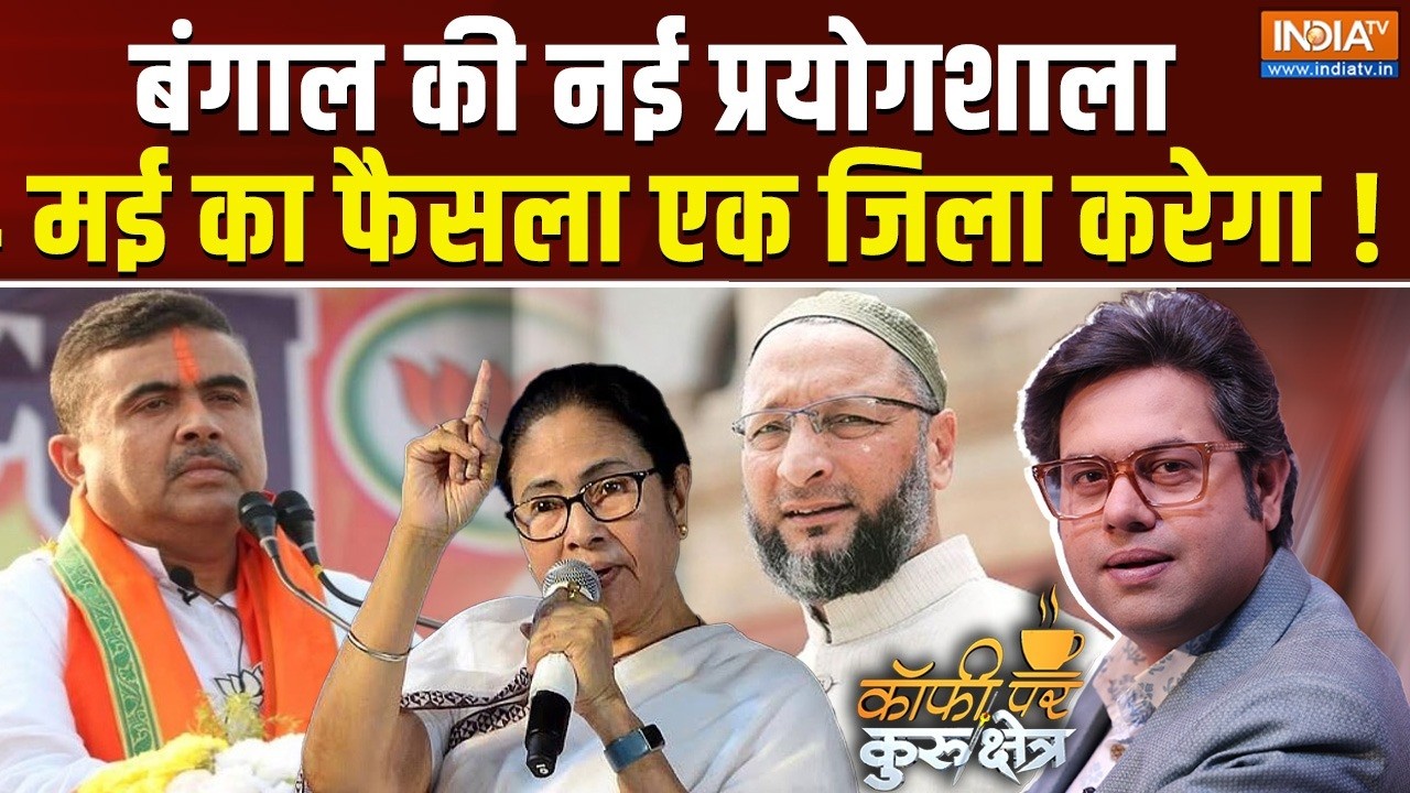 Coffee Par Kurukshetra LIVE: बंगाल में मुस्लिम वोट का फैसला हो गया ? Malda Viole