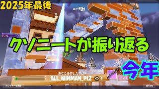 【2025年】今年2025年を振り返るだけの動画【生声】