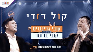 קובי גרינבוים & קובי ברומר - קול דודי Live | מופע השקת אלבום הבכורה