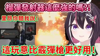 克蕾雅繁多的武器種類再次讓AZKi變成了軍火女王www 身為效率廚必須要用最省物資且最快的方式通關！【AZKi】【Hololive中文精華】