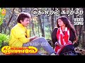 Thendral Kaatre SAD Video Song தென்றல் காற்றே Eeramana Rojave K J Yesudas 