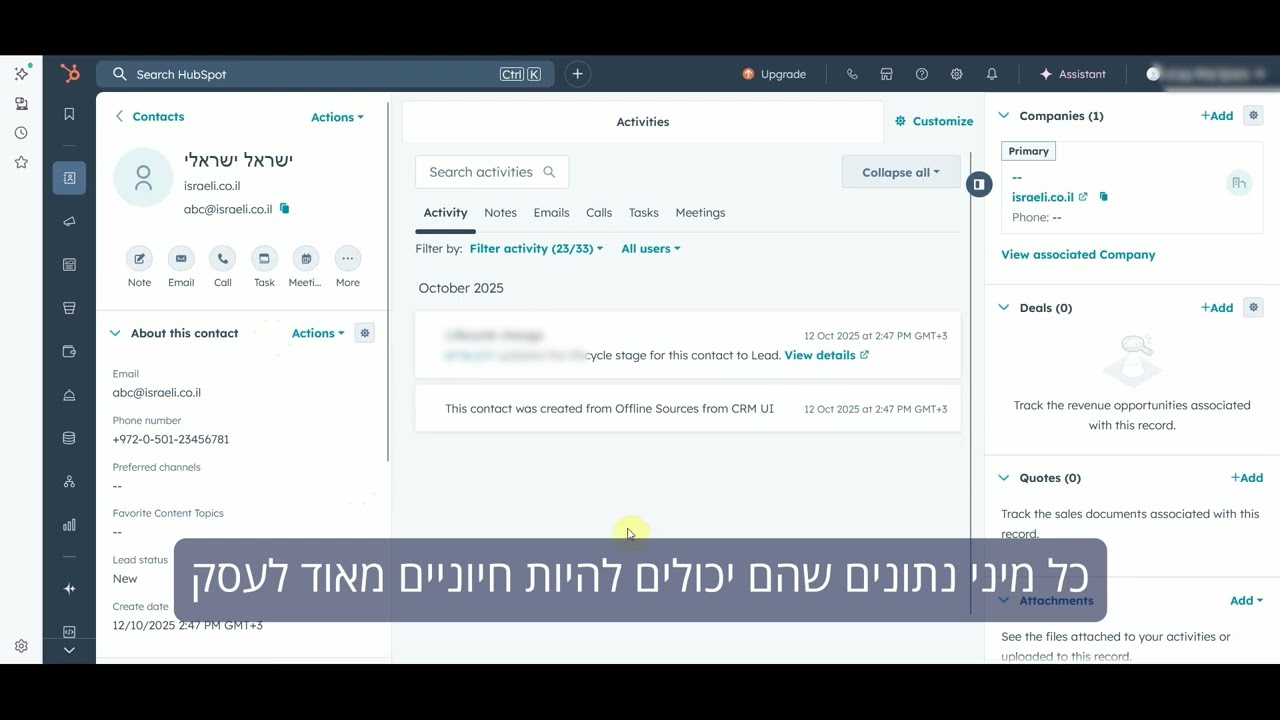 האם אני עובד עם CRM ואיך זה נראה?