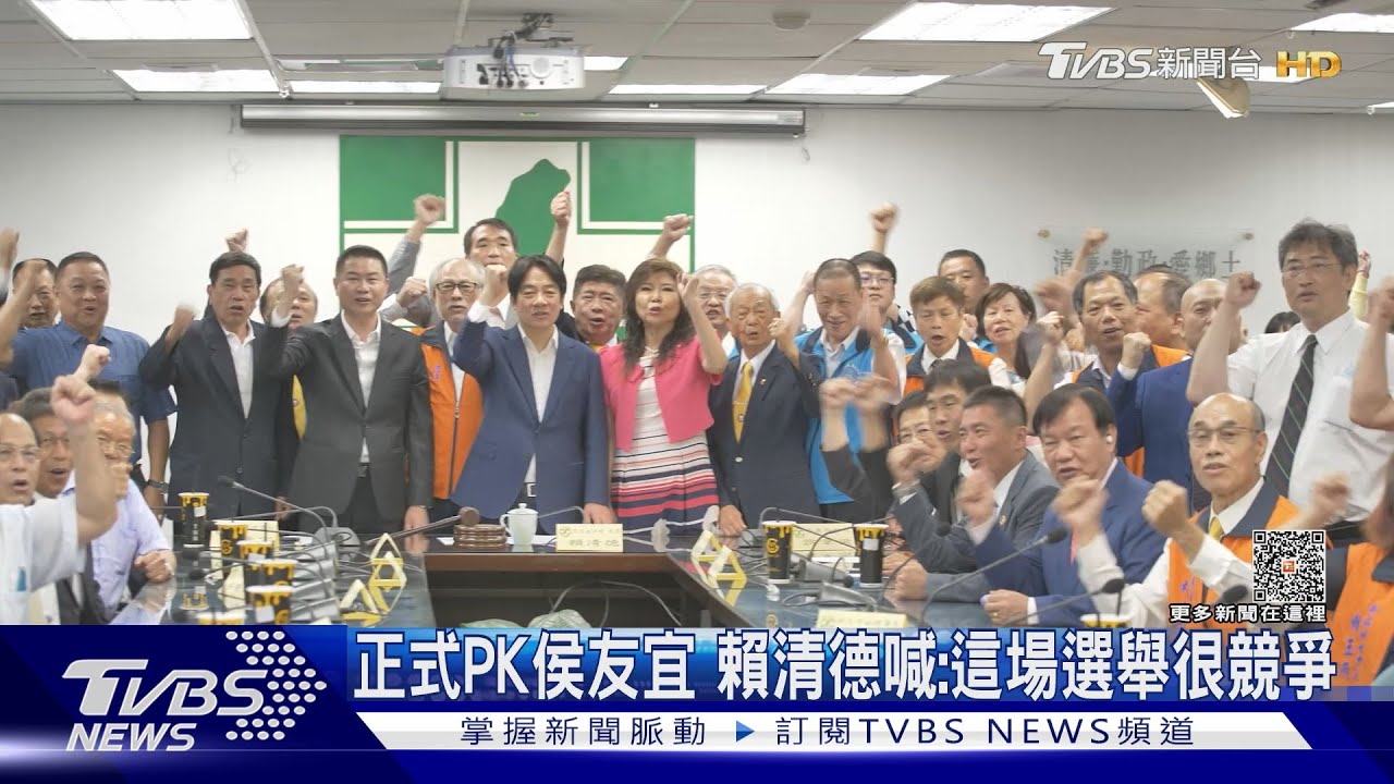 正式PK侯友宜 賴清德喊:這場選舉很競爭