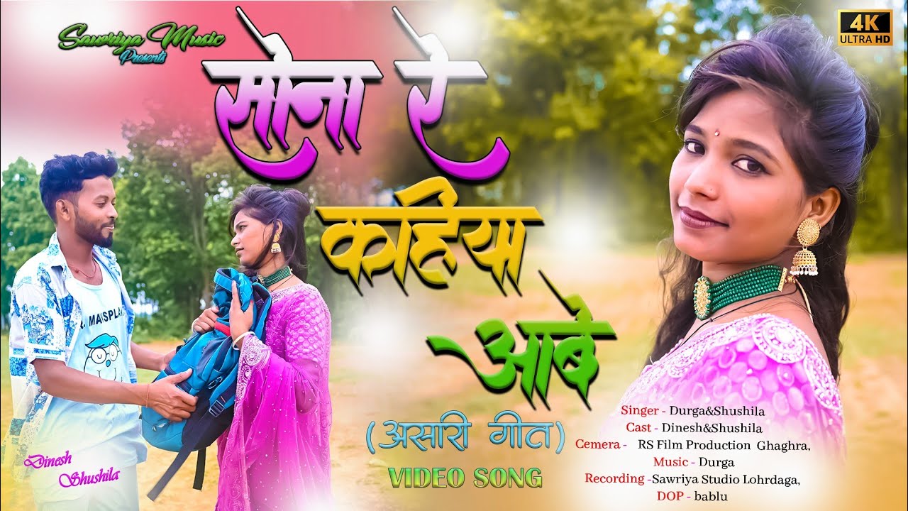 NEW ASARI KURUKH SONG 2024/SINGER शुशीला,दुर्गा
