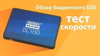 GOODRAM CL100 240 GB (SSDPR-CL100-240) - відео 1