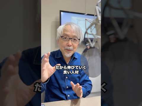 経営情報学科 伸びる人の条件 #shorts #人財 #伸びる人