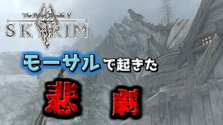 【skyrim】初見プレイ 第13話 角笛を取りに行く途中、突然の奇襲に...。