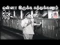 Onna Irukka R சுதர்சனம் இசையில் T M சௌந்தர்ராஜ�