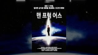 맨 프럼 어스