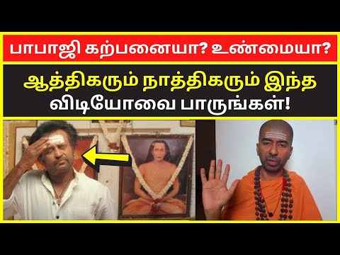 பாபாஜி கற்பனையா உண்மையா | omgod nagarajan speech on real mahavatar babaji history rajinikanth