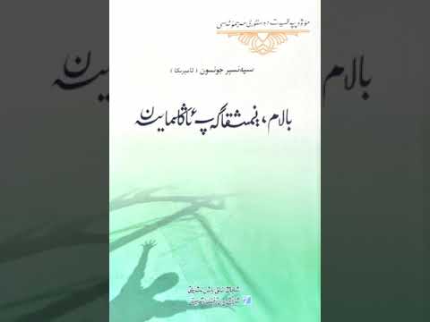ئاۋازلىق كىتاپ : 4.بالام نىمىشقا گەپ ئاڭلىمايسەن balam nimishqa gep anglimaysen