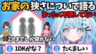 ギリギリ最大3人までしか寝れない狭いお家のことを話すすうちゃん【ホロライブ切り抜き/水宮枢】