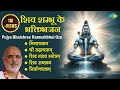 शिव भजन Pujya Bhaishree Rameshbhai Oza Shiva Ashtakam Lingaashtakam Shiv Mantra