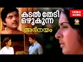 Kadalthedi Ozhukunna Puzhayo Abhinayam KP Brahmanandan K Raghavan Best Film Songs