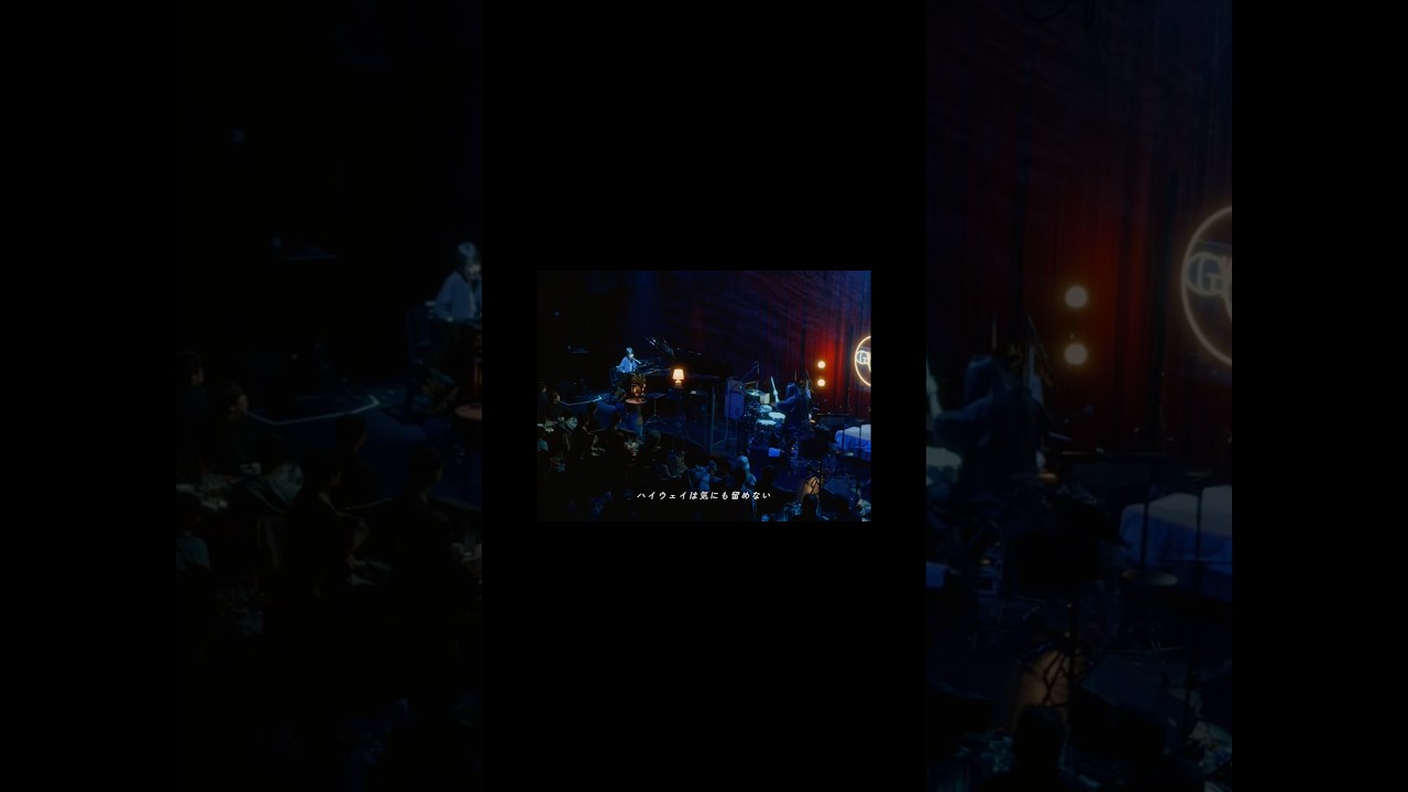 ハイウェイは気にも留めない Live Video Shorts Ver.公開🎹at Grooving Night Premiumwith Billboard JAPAN Women In Music