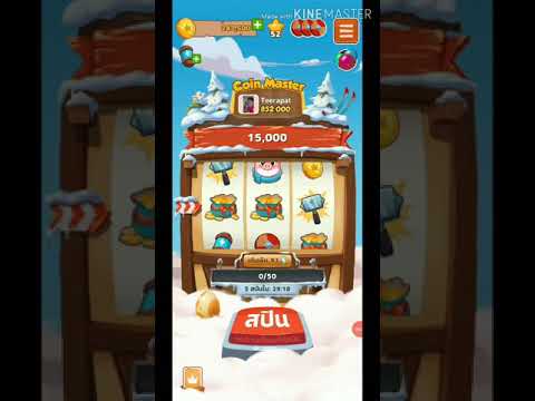 รับสปินฟรี coin master