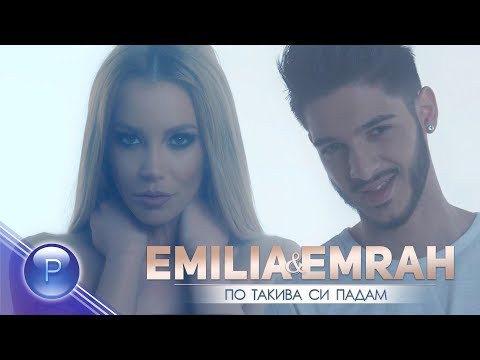 EMILIA & EMRAH - PO TAKIVA SI PADAM / Емилия и Емрах - По такива си падам,  2018