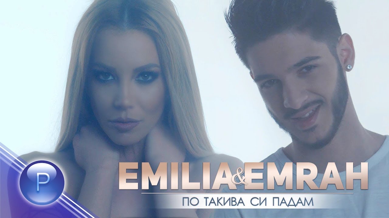 Емилия и Емрах — По такива си падам