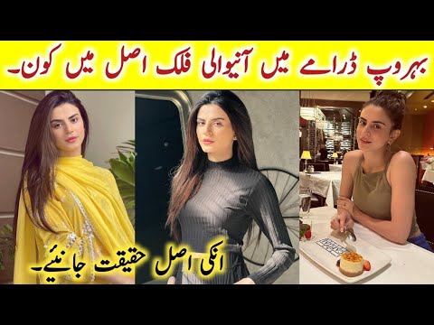 Behroop Episode 98 Actress Falk Real Family | Behroop Mega Episode 99 100 |#zubabranabiography