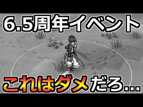 【ドラクエウォーク】6.5周年ドラクエ7Rewalkイベントが激萎えでした。申し訳ないけどこれは言わせてくれ！