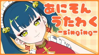 [Vtub] 猫目石 ネモ Nemo Nekomeishi 動漫歌回