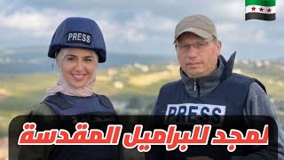 إعـ ـلامية قناة المنـ ـار فاطـ ـمة فتـ ـوني وعلي شعيب في جنوب لبنان اليوم 