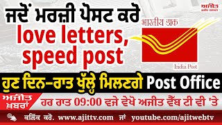 ਅਜੀਤ' ਖ਼ਬਰਾਂ, 23 ਜਨਵਰੀ 2025