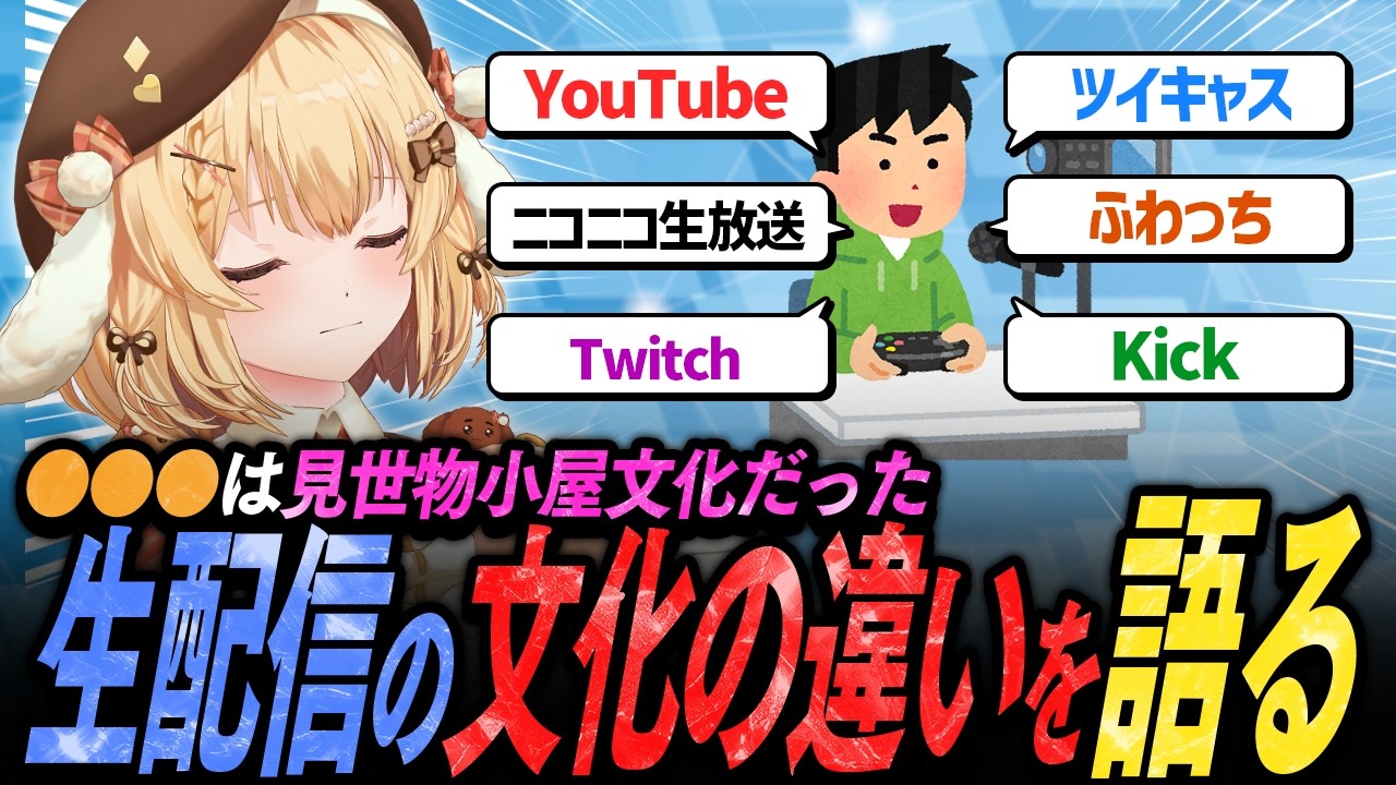 【切り抜き】インターネット老人会が語る「生配信の文化の違い」【因幡はねる / ななしいんく】