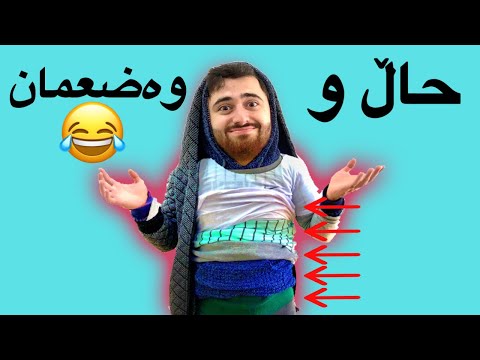 Victor Ashkan | حاڵ و وەضعمان