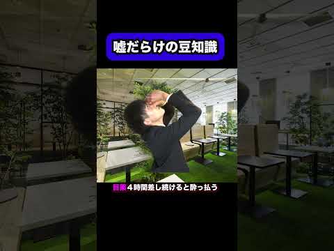 嘘だらけの豆知識#shorts