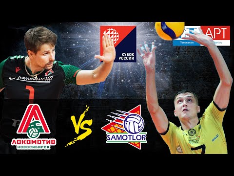 09.11.2020 📺🏐 "Lokomotiv - "Ugra-Samotlor" Russian Cup 2020. Semi-final stage. Men