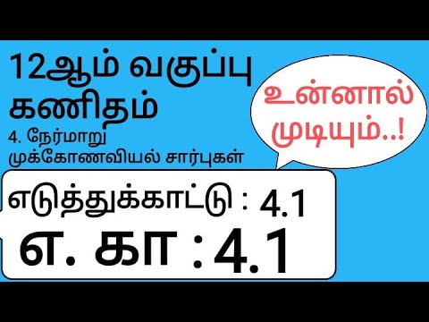 12th Maths Tamil Medium Chapter 4 Example 4.1