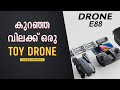 കിടിലൻ ഡ്രോൺ | E88 Drone Unboxing Review Malayalam | How Fly E88 Drone?