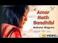 Amar Hath Bandhibi | Bangla Folk Song | Sahana Bajpaie | Official: Music Video