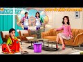 बचपन की सहेली बनी कामवाली Bachpan Ki Saheli Saas Bahu Hind