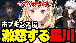 【FGO1.5部# 94】ホプキンスに激怒する星川【星川サラ切り抜き】※ネタバレあり