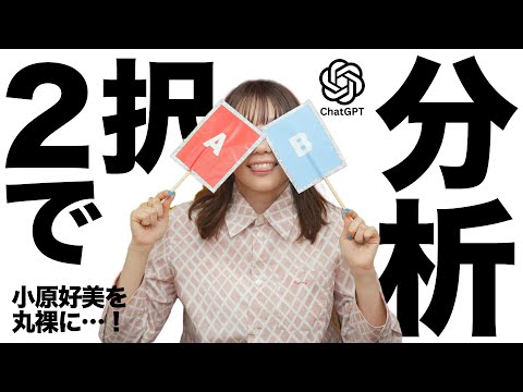 ChatGPTで性格分析をしてみたら大当たり？！