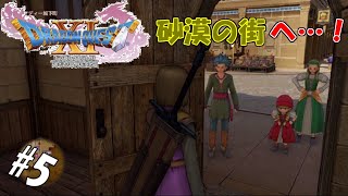 #5 【生実況】「悪魔の子」と呼ばれた勇者くろれつ【ドラクエⅪ】