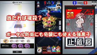 【コンパス】原作通り黒子と美琴の相性は◎