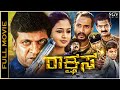 Rakshasa Kannada Full Movie Shivarajkumar Ghazala Amrutha Ruthika Pavithra Lokesh Kishore