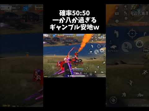 最後に大ギャンブル過ぎる2択最終安地ｗｗ【#荒野行動】# Knives Out    #荒野inラブ　#荒野新生活応援