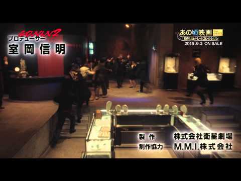 あの頃映画 the BEST 松竹ブルーレイ・コレクション『GONIN 2』2015/9/2リリース！