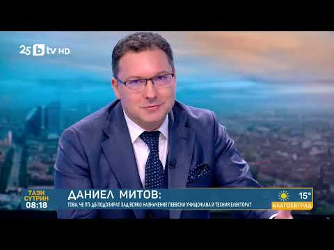 Даниел Митов за напрежението между президента и правителството | Тази сутрин bTV